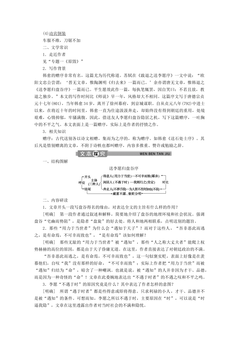 高中语文 专题六 赠序 第1课 送李愿归盘谷序学案（含解析）苏教版选修唐宋八大家散文选读-苏教版高中选修语文学案_第3页