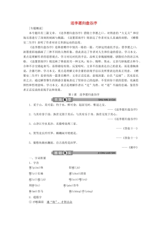 高中语文 专题六 赠序 第1课 送李愿归盘谷序学案（含解析）苏教版选修唐宋八大家散文选读-苏教版高中选修语文学案