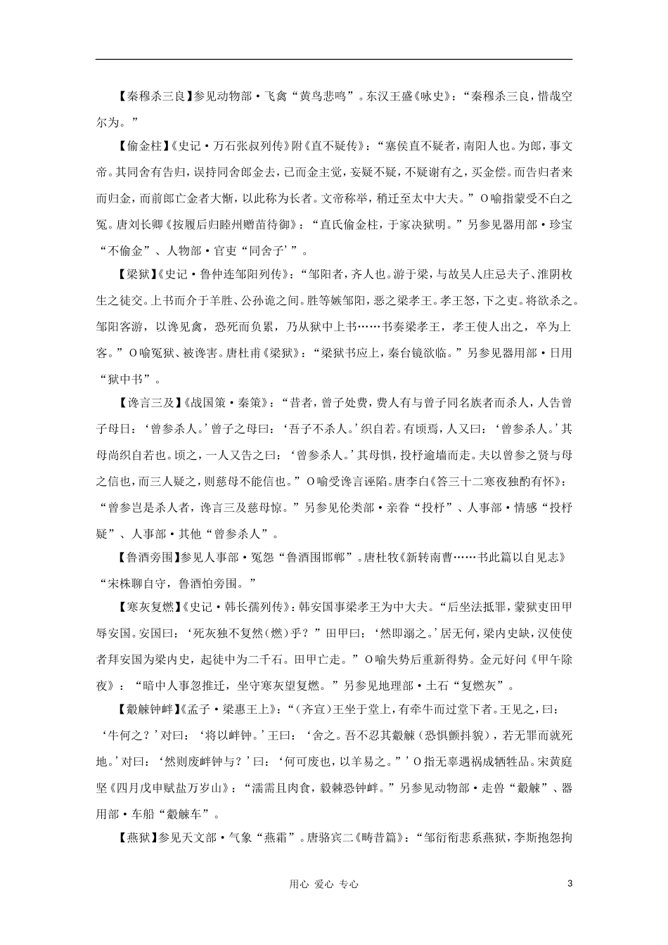 高中语文 文学常识 典故大全之人事-冤怨_第3页