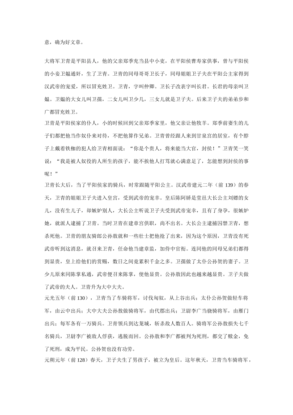 高中语文 卫将军骠骑列传第五十一素材 苏教版选修_第2页