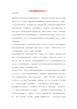 高中语文 卫将军骠骑列传第五十一素材 苏教版选修