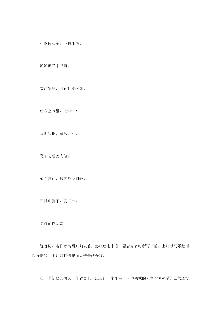 高中语文 宋词鉴赏《陆游词作鉴赏》素材_第2页