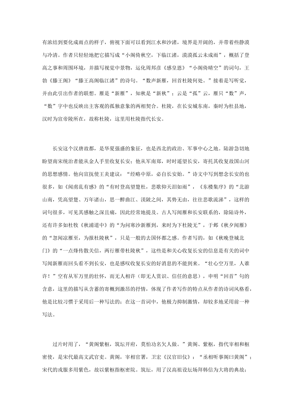 高中语文 宋词鉴赏《陆游词作鉴赏》素材_第3页