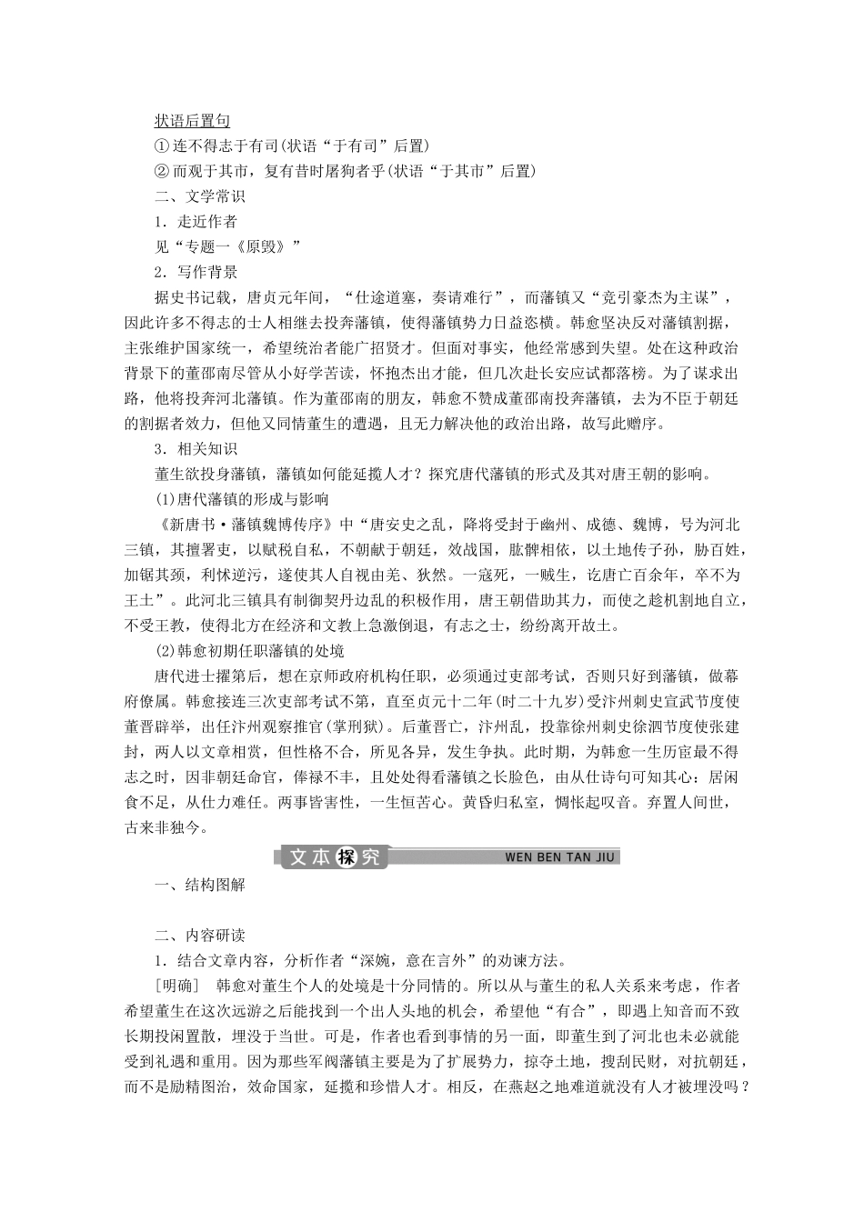 高中语文 专题六 赠序 第2课 送董邵南序学案（含解析）苏教版选修唐宋八大家散文选读-苏教版高中选修语文学案_第2页