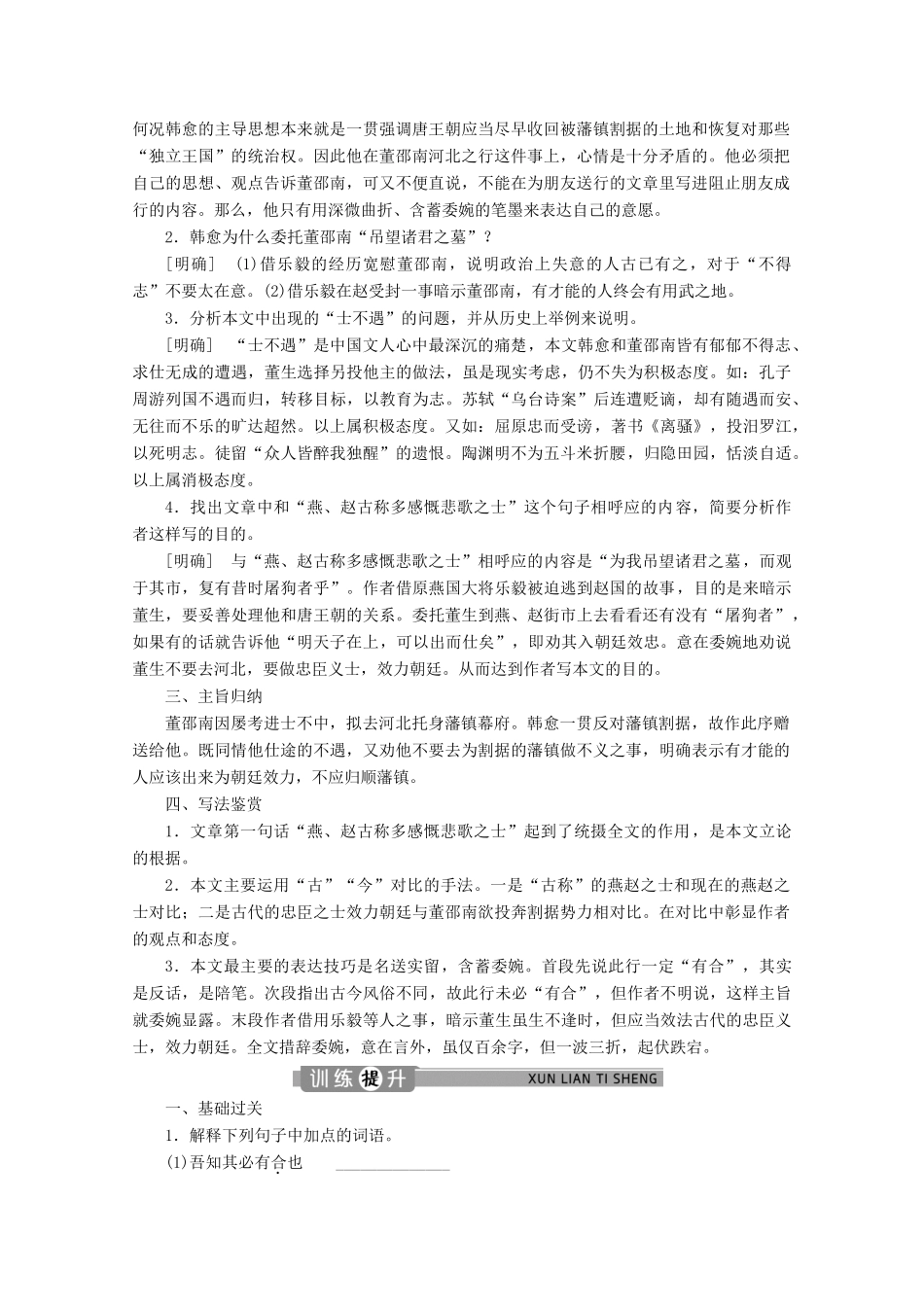 高中语文 专题六 赠序 第2课 送董邵南序学案（含解析）苏教版选修唐宋八大家散文选读-苏教版高中选修语文学案_第3页