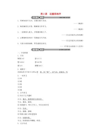 高中语文 专题六 赠序 第2课 送董邵南序学案（含解析）苏教版选修唐宋八大家散文选读-苏教版高中选修语文学案