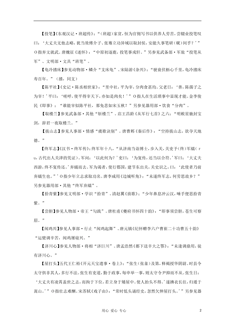 高中语文 文学常识 典故大全之人事-志趣_第2页