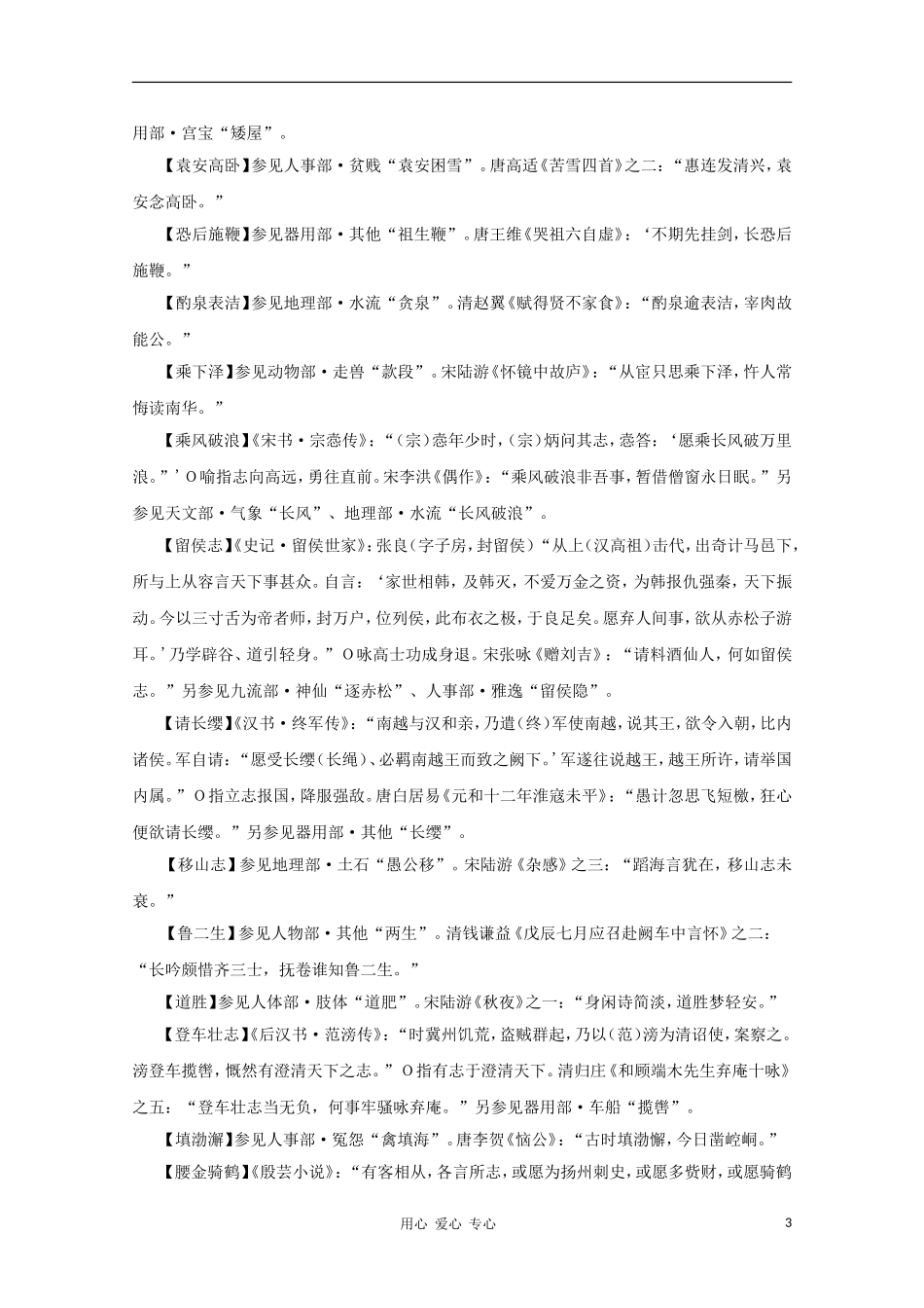 高中语文 文学常识 典故大全之人事-志趣_第3页