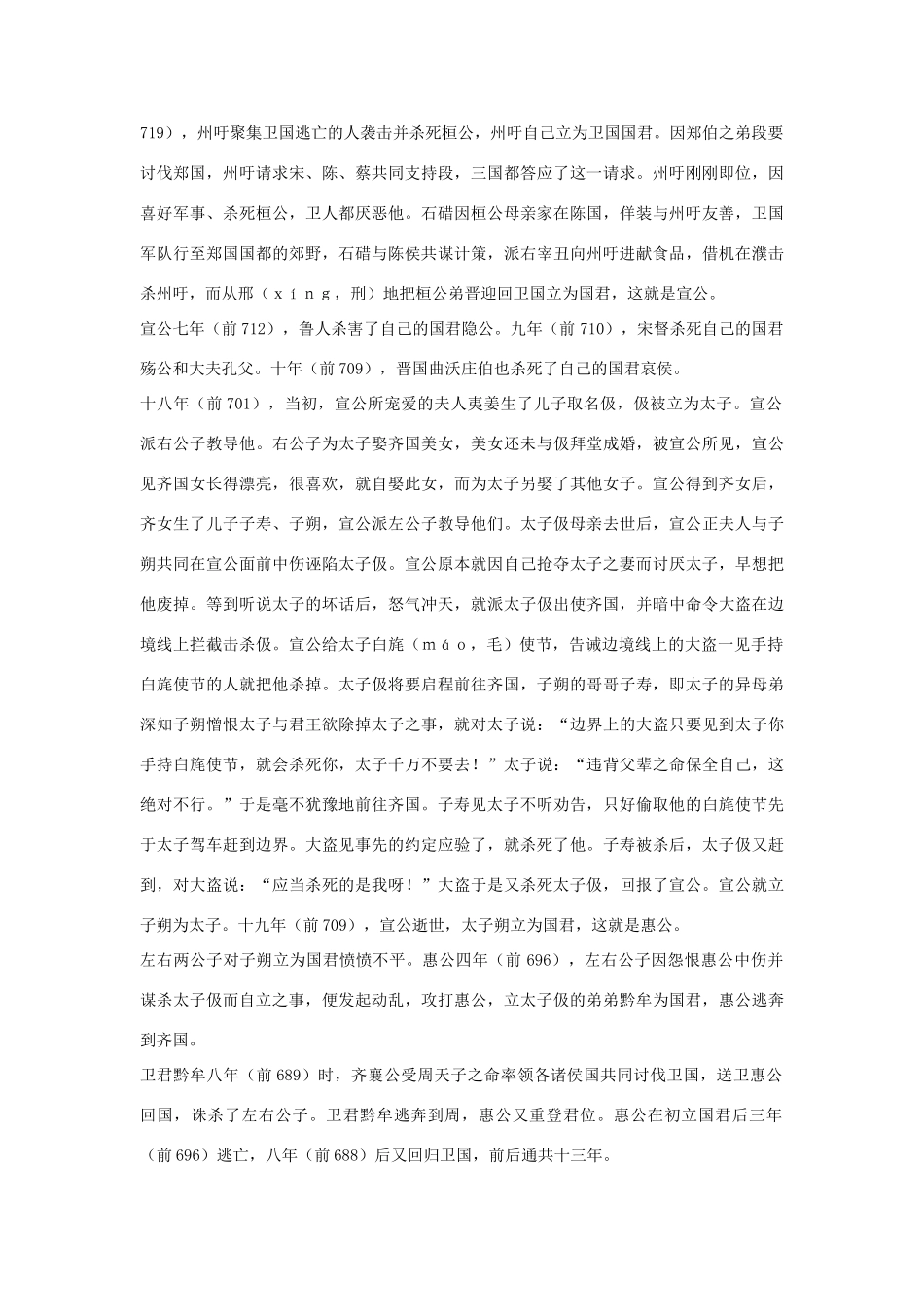高中语文 卫康叔世家第七素材 苏教版选修_第3页
