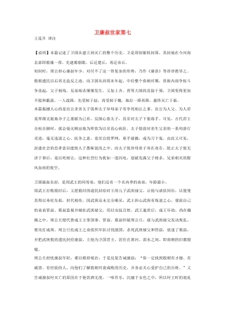 高中语文 卫康叔世家第七素材 苏教版选修