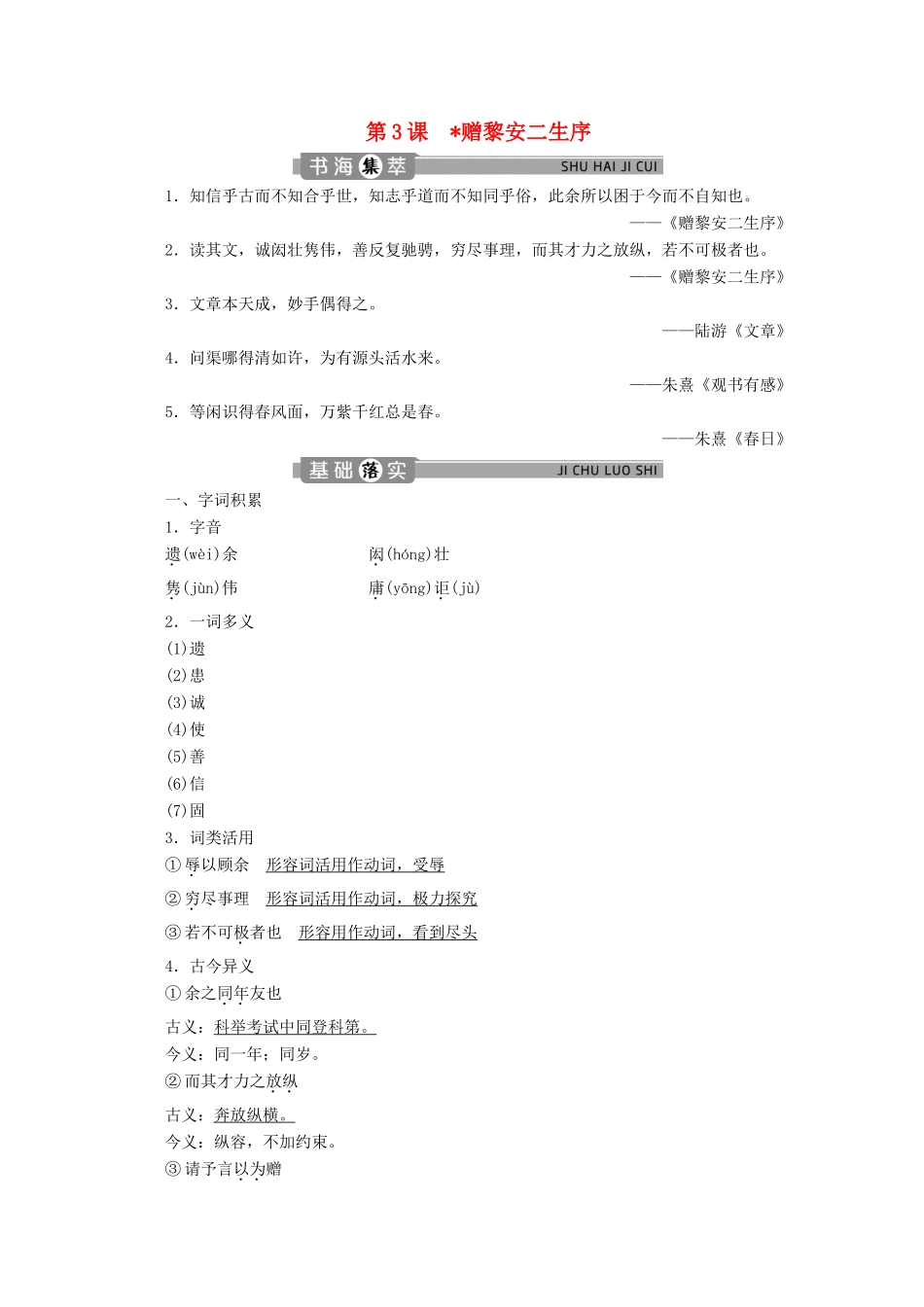 高中语文 专题六 赠序 第3课 赠黎安二生序学案（含解析）苏教版选修唐宋八大家散文选读-苏教版高中选修语文学案_第1页