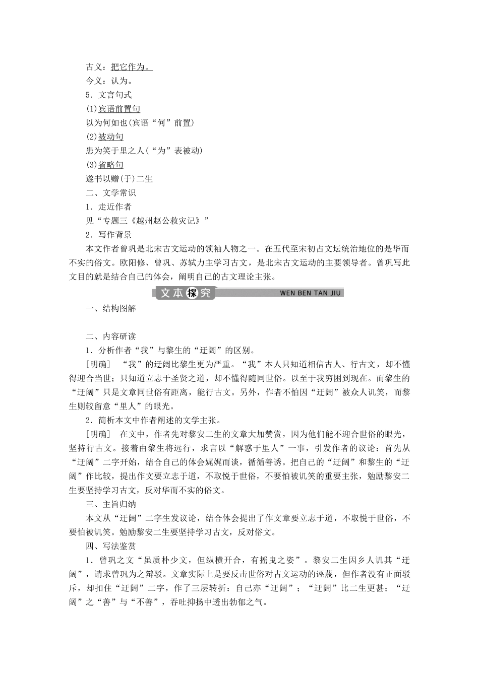 高中语文 专题六 赠序 第3课 赠黎安二生序学案（含解析）苏教版选修唐宋八大家散文选读-苏教版高中选修语文学案_第2页