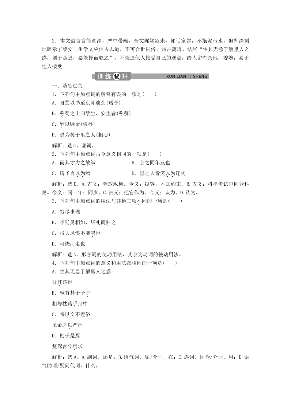 高中语文 专题六 赠序 第3课 赠黎安二生序学案（含解析）苏教版选修唐宋八大家散文选读-苏教版高中选修语文学案_第3页