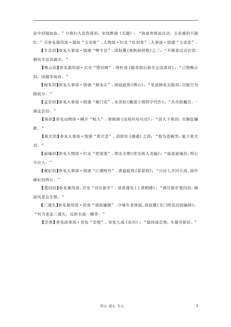 高中语文 文学常识 典故大全之人体-其他_第2页