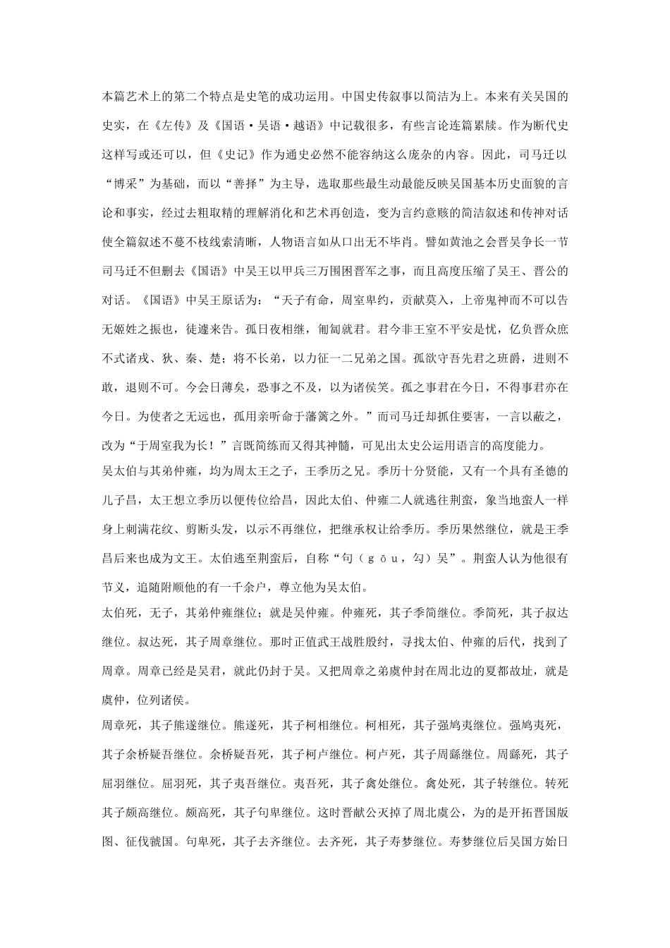 高中语文 吴太伯世家第一素材 苏教版选修_第3页