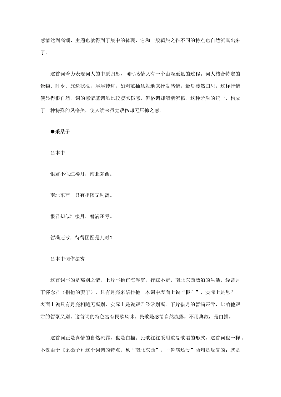 高中语文 宋词鉴赏《吕本中词作鉴赏》素材_第3页