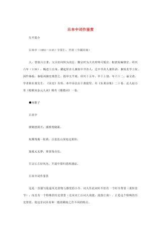 高中语文 宋词鉴赏《吕本中词作鉴赏》素材
