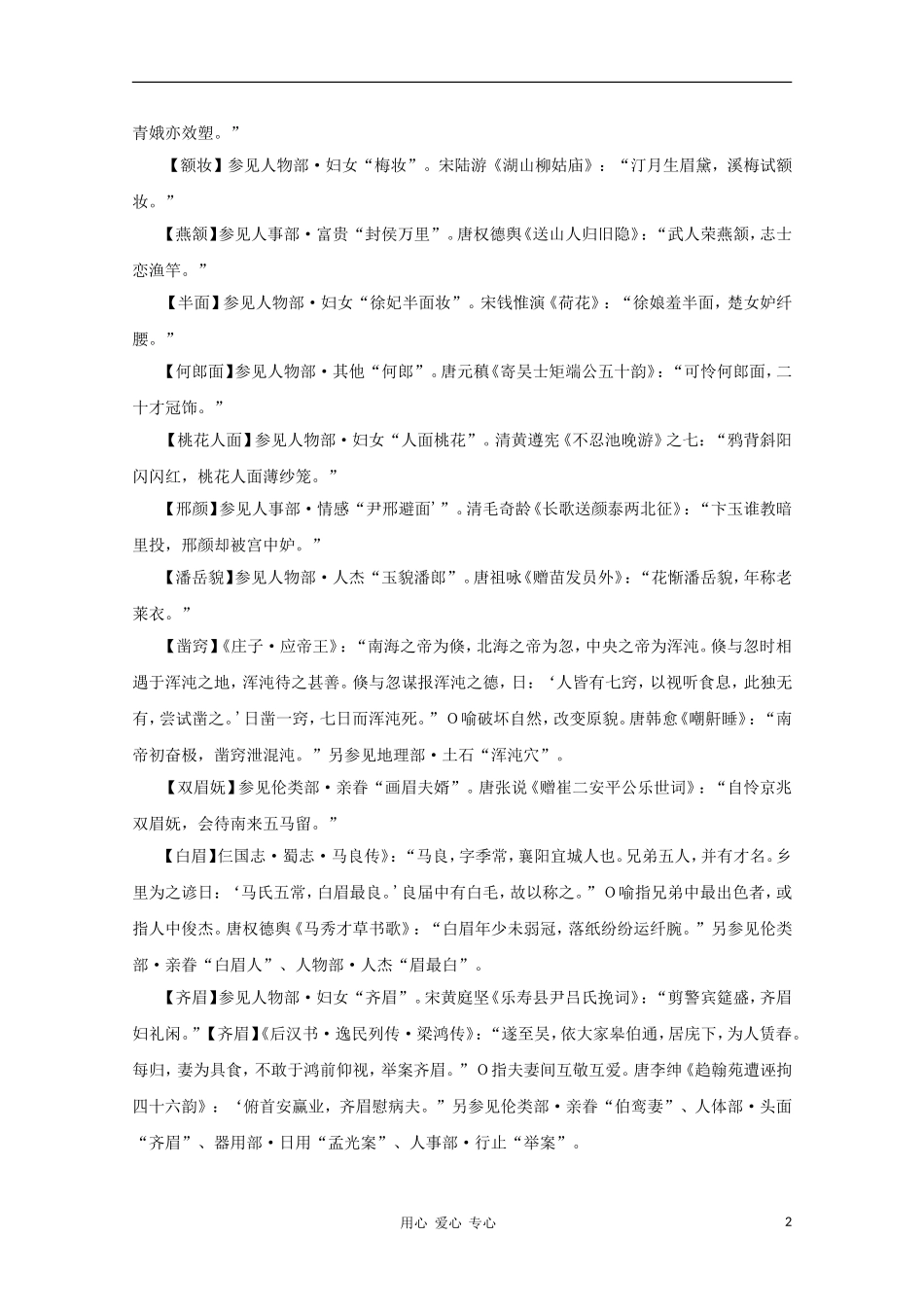 高中语文 文学常识 典故大全之人体-头面_第2页