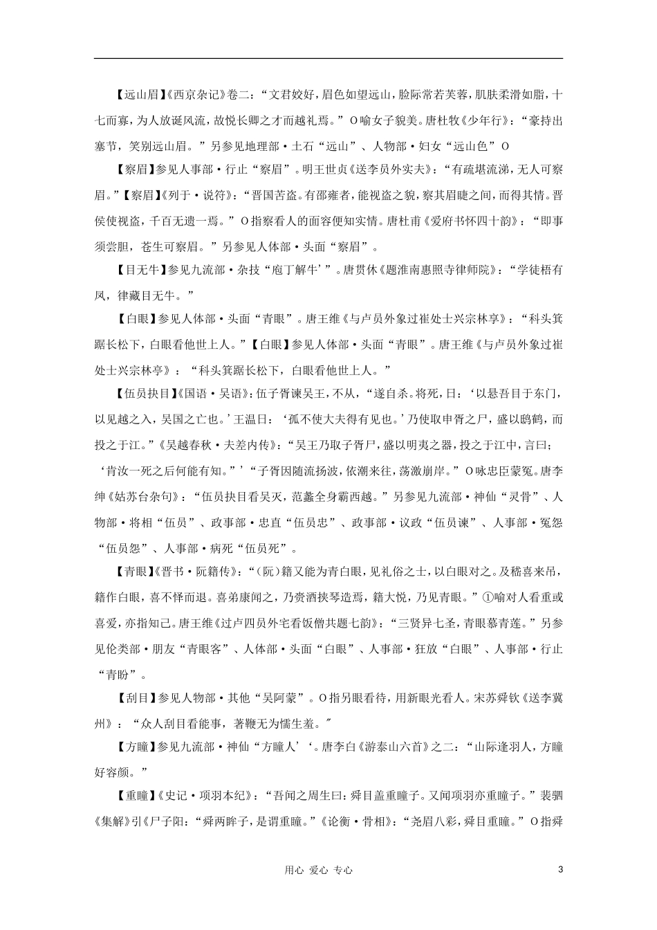 高中语文 文学常识 典故大全之人体-头面_第3页