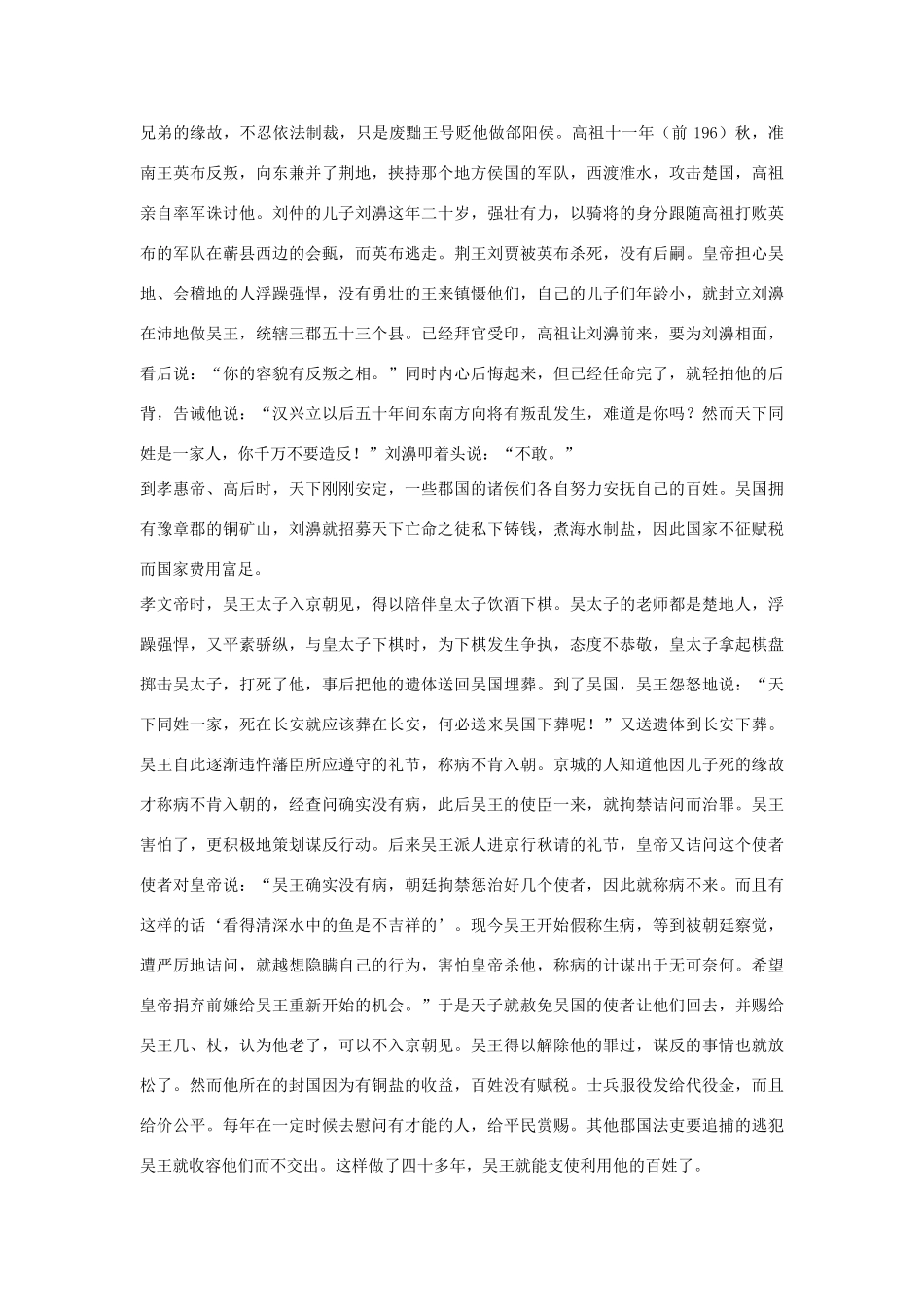 高中语文 吴王濞列传第四十六素材 苏教版选修_第2页