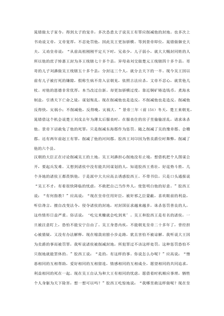 高中语文 吴王濞列传第四十六素材 苏教版选修_第3页
