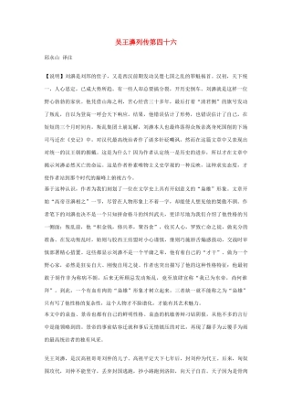 高中语文 吴王濞列传第四十六素材 苏教版选修