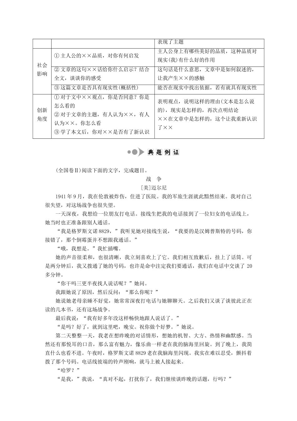 高中语文 专题六 专题知识整合 本期开讲：小说阅读的开放探究题学案 苏教版选修《短篇小说选读》-苏教版高中《短篇小说选读》语文学案_第2页