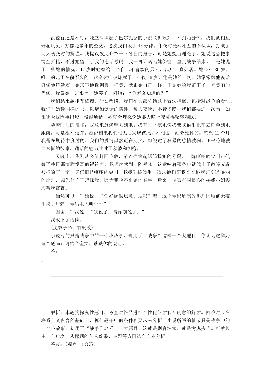 高中语文 专题六 专题知识整合 本期开讲：小说阅读的开放探究题学案 苏教版选修《短篇小说选读》-苏教版高中《短篇小说选读》语文学案_第3页