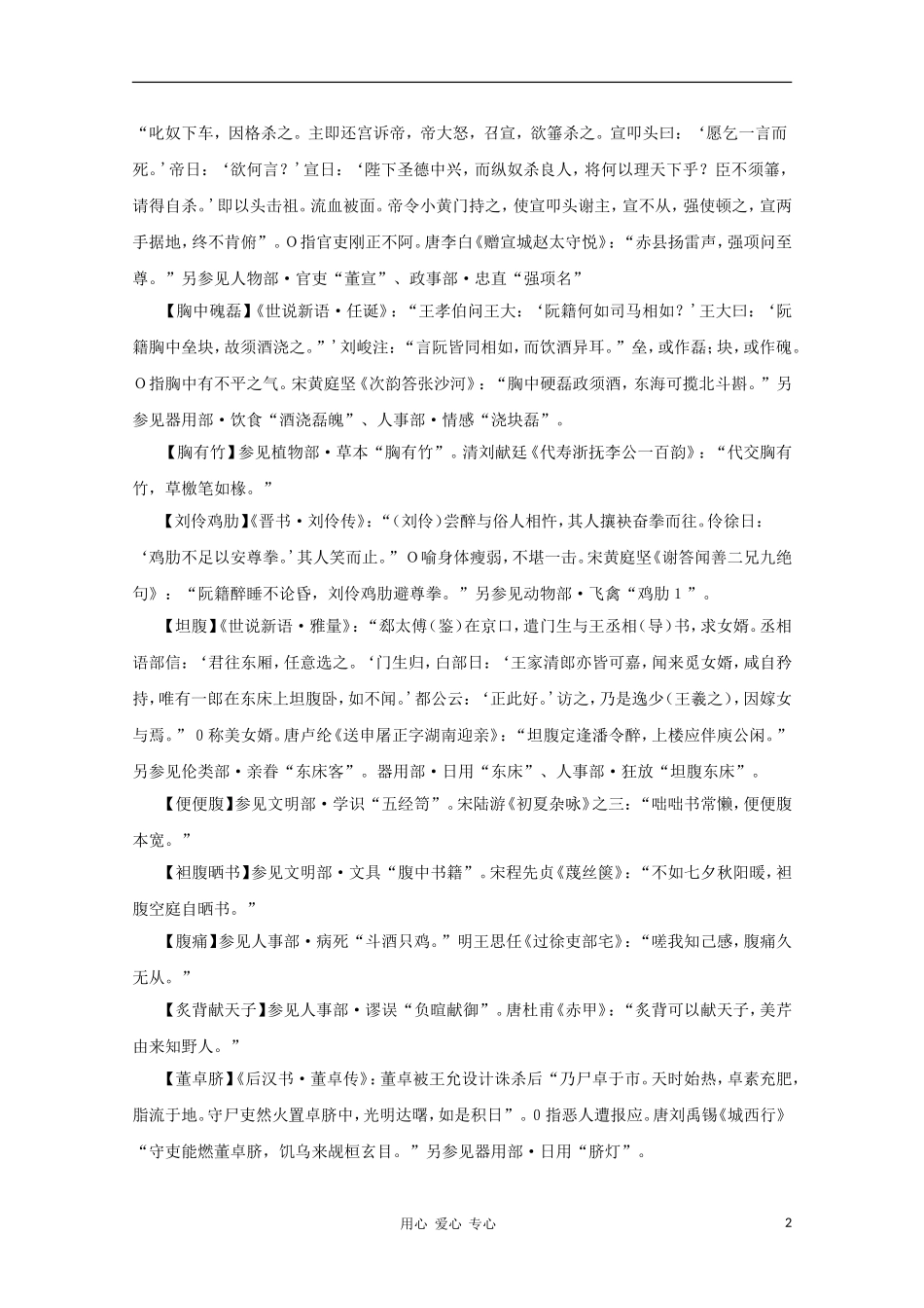 高中语文 文学常识 典故大全之人体-肢体_第2页