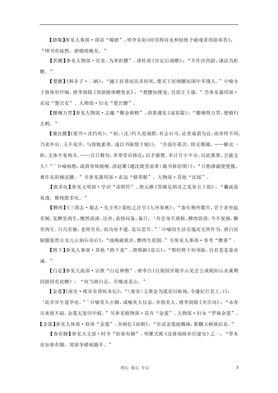 高中语文 文学常识 典故大全之人体-肢体_第3页