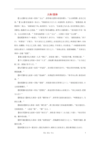 高中语文 文学常识 典故大全之人体-肢体