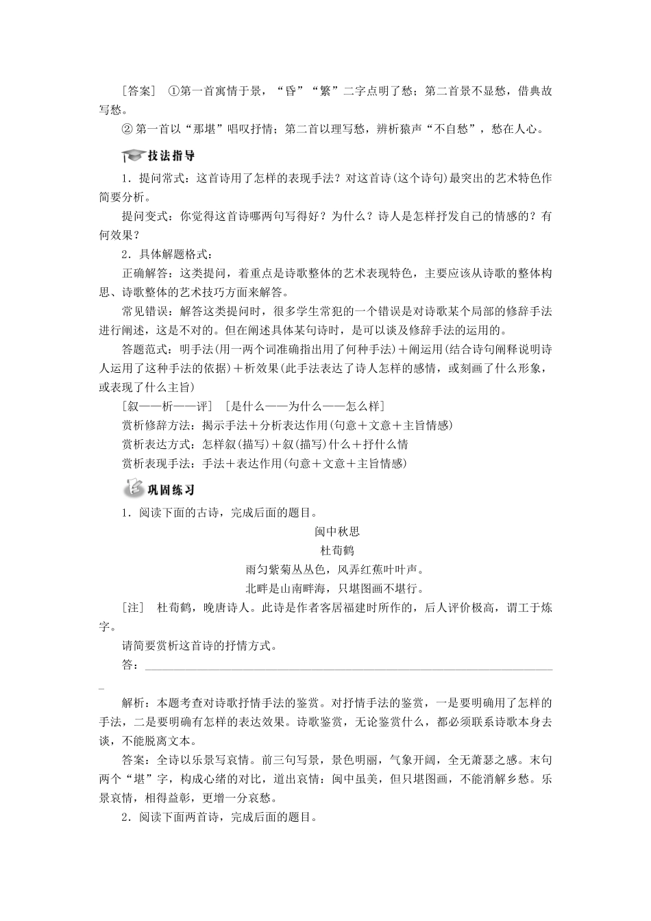 高中语文 专题六 综合技能培养 诗歌表达技巧的鉴赏（一）——技巧初探，仙人指路学案 苏教版选修《唐诗宋词选读》-苏教版高中《唐诗宋词选读》语文学案_第2页