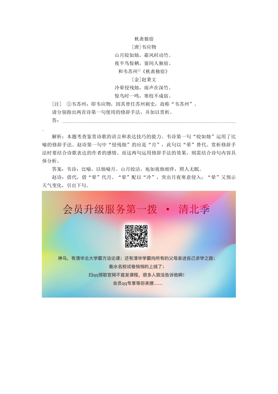 高中语文 专题六 综合技能培养 诗歌表达技巧的鉴赏（一）——技巧初探，仙人指路学案 苏教版选修《唐诗宋词选读》-苏教版高中《唐诗宋词选读》语文学案_第3页