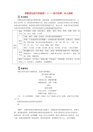 高中语文 专题六 综合技能培养 诗歌表达技巧的鉴赏（一）——技巧初探，仙人指路学案 苏教版选修《唐诗宋词选读》-苏教版高中《唐诗宋词选读》语文学案