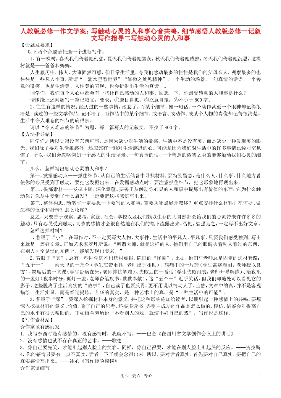 高中语文 写触动心灵的人和事作文学案 新人教版必修1_第1页