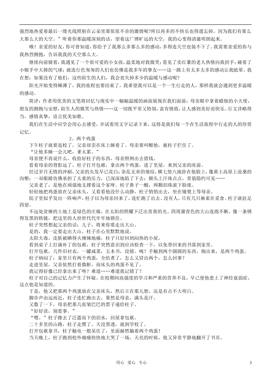 高中语文 写触动心灵的人和事作文学案 新人教版必修1_第3页