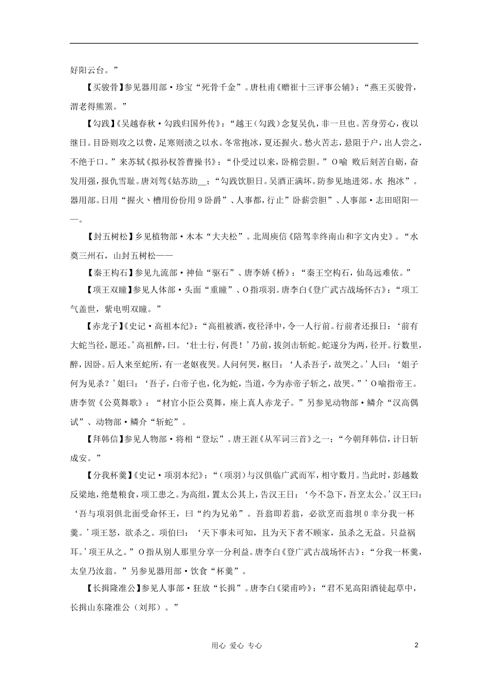 高中语文 文学常识 典故大全之人物-帝王_第2页