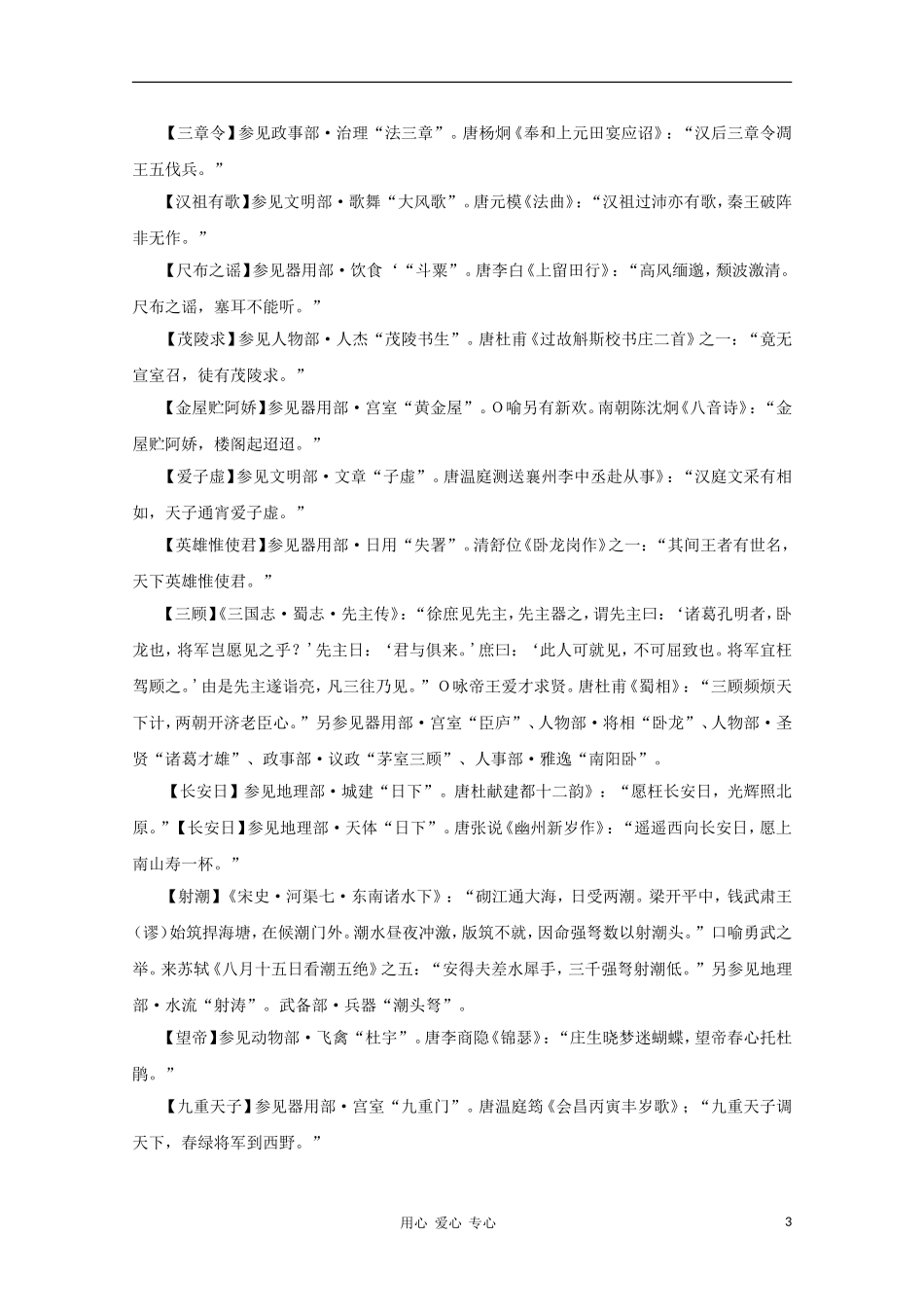 高中语文 文学常识 典故大全之人物-帝王_第3页