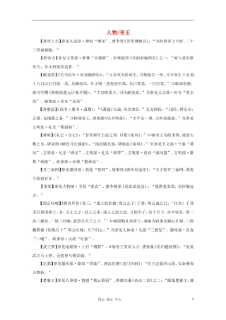 高中语文 文学常识 典故大全之人物-帝王