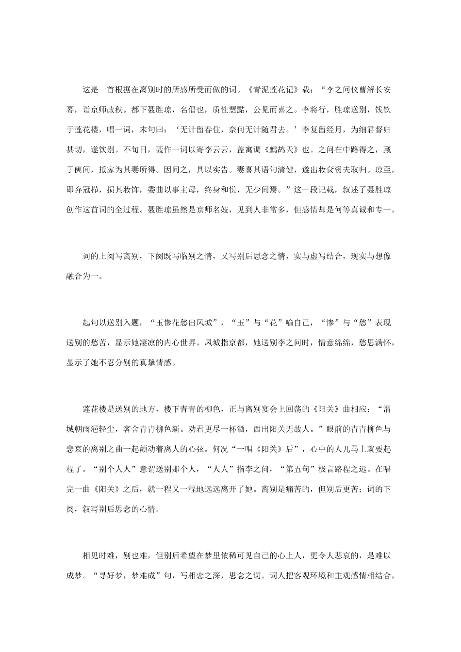 高中语文 宋词鉴赏《聂胜琼词作鉴赏》素材_第2页