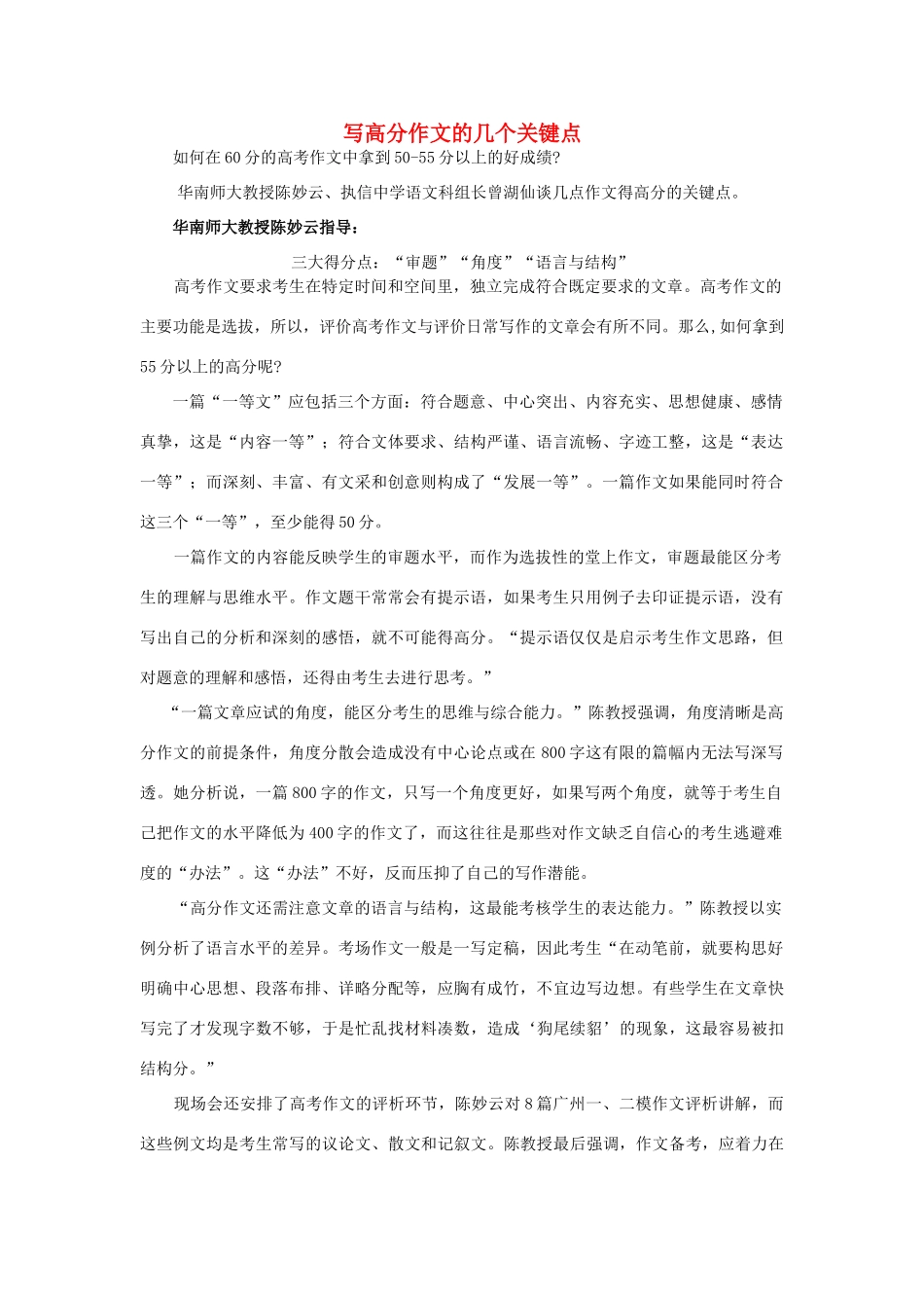 高中语文 写高分作文的几个关键点素材_第1页
