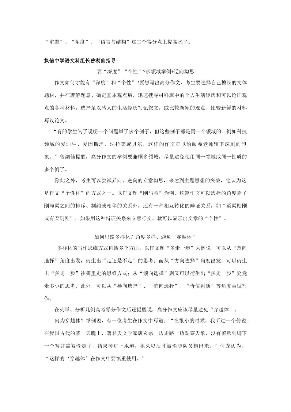 高中语文 写高分作文的几个关键点素材_第2页