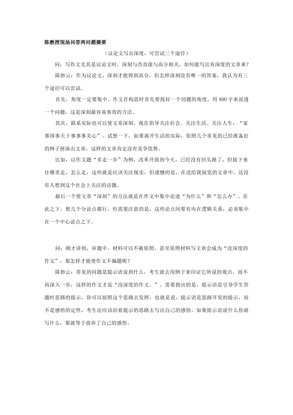 高中语文 写高分作文的几个关键点素材_第3页