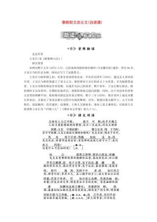 高中语文 专题十 第30课 祭欧阳文忠公文（自读课）学案 苏教版选修《唐宋八大家散文选读》-苏教版高中《唐宋八大家散文选读》语文学案