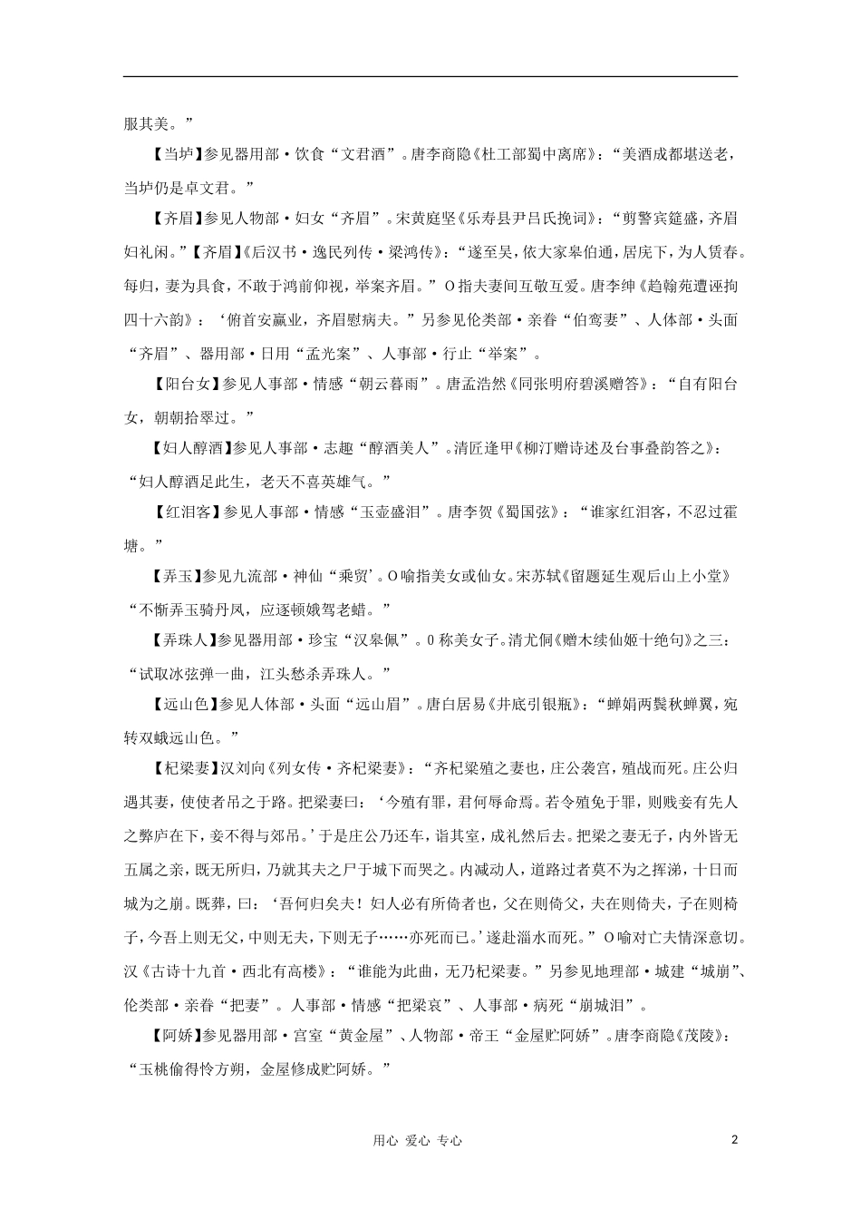 高中语文 文学常识 典故大全之人物-妇女_第2页