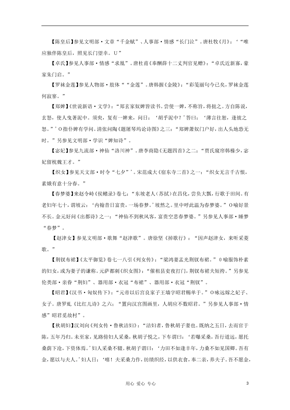 高中语文 文学常识 典故大全之人物-妇女_第3页