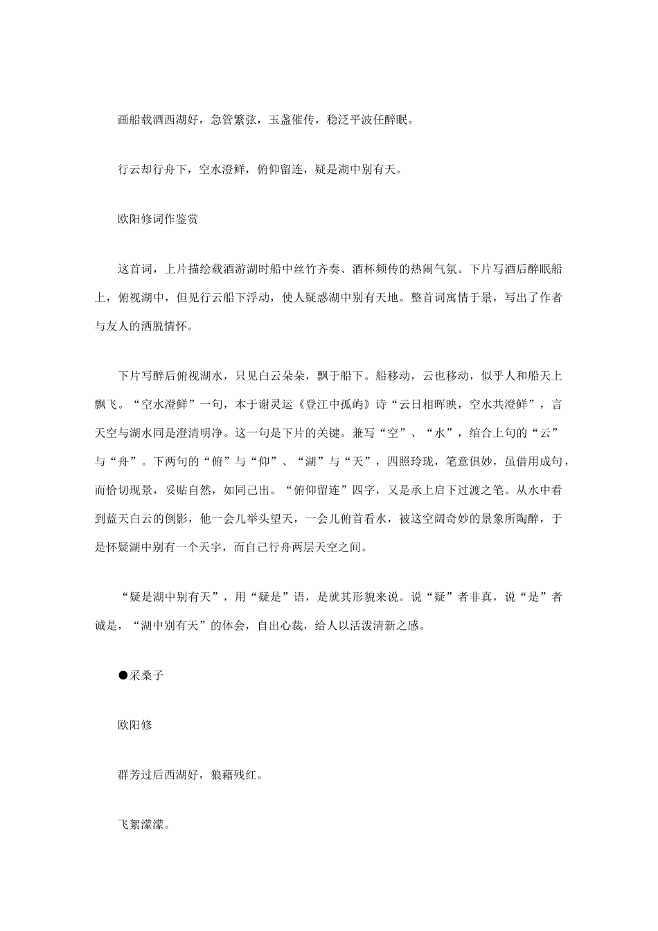 高中语文 宋词鉴赏《欧阳修词作鉴赏》素材_第3页