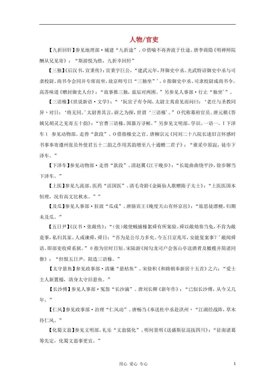 高中语文 文学常识 典故大全之人物-官吏_第1页