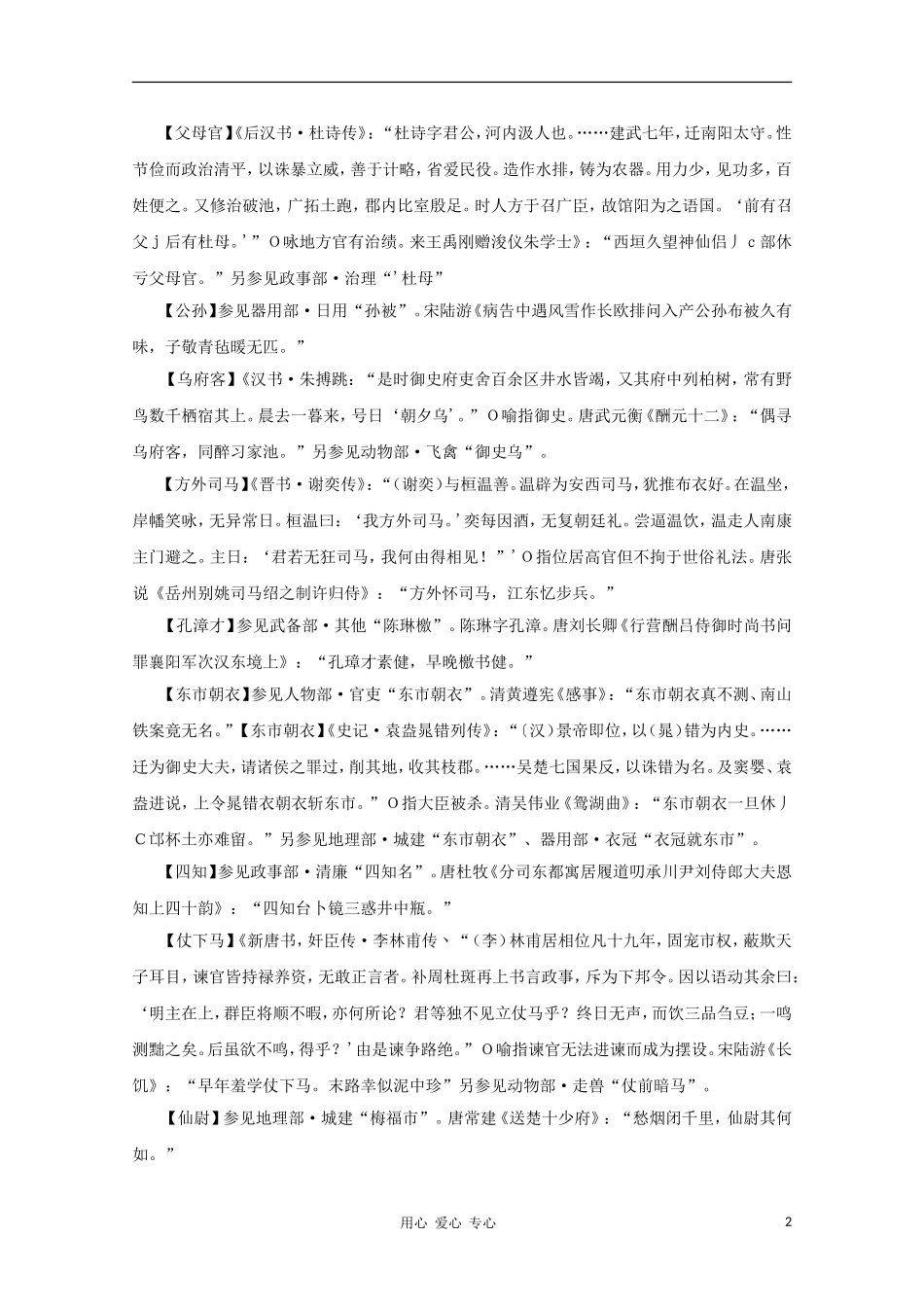 高中语文 文学常识 典故大全之人物-官吏_第2页