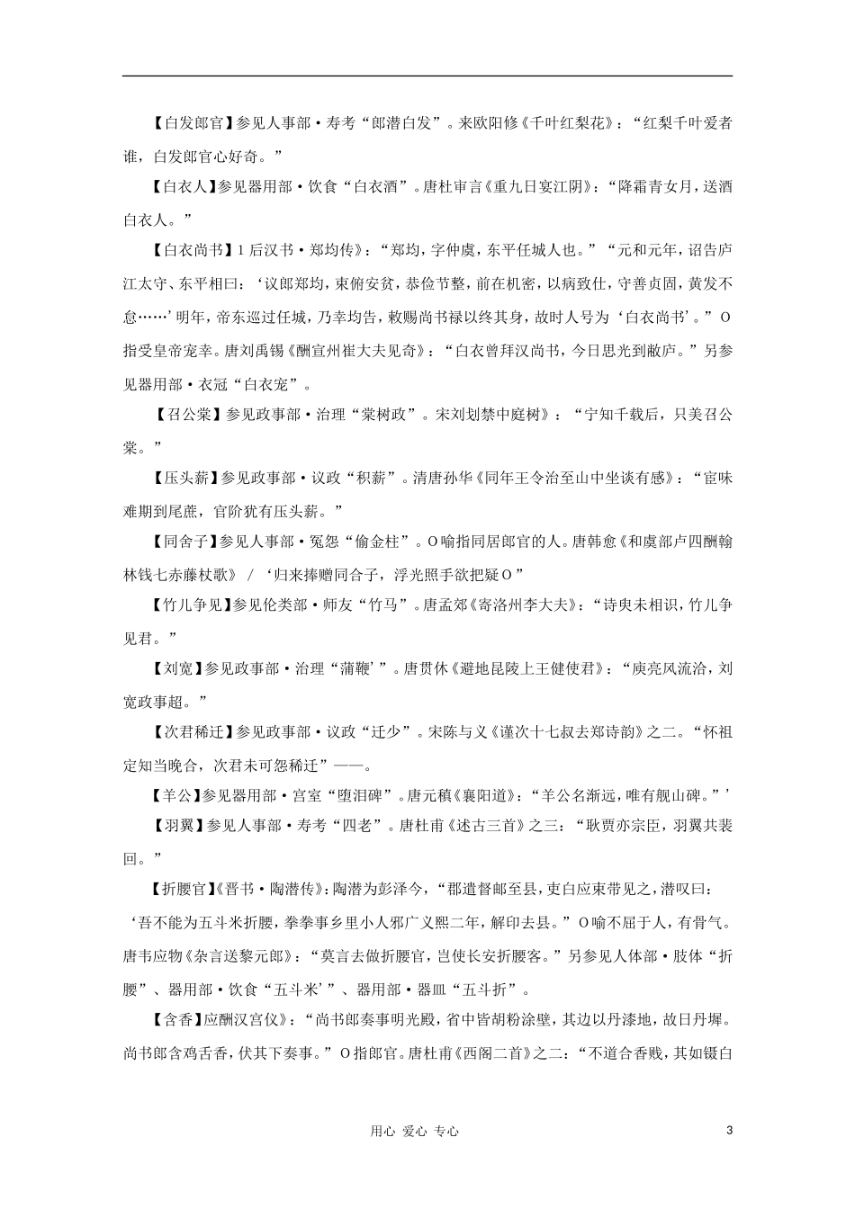 高中语文 文学常识 典故大全之人物-官吏_第3页